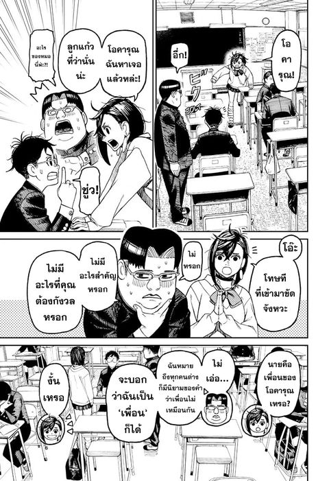 Dandadan ตอนที่ 64 หน้า 3