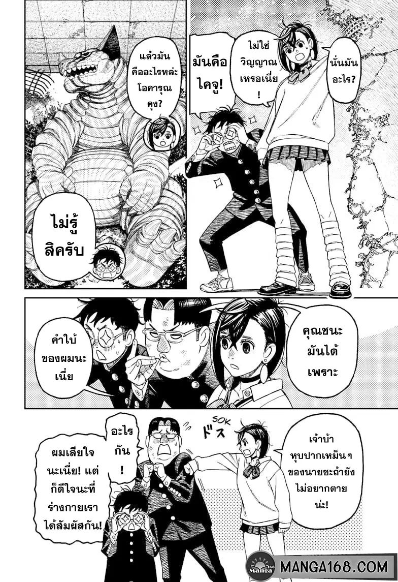 Dandadan ตอนที่ 66 หน้า 2