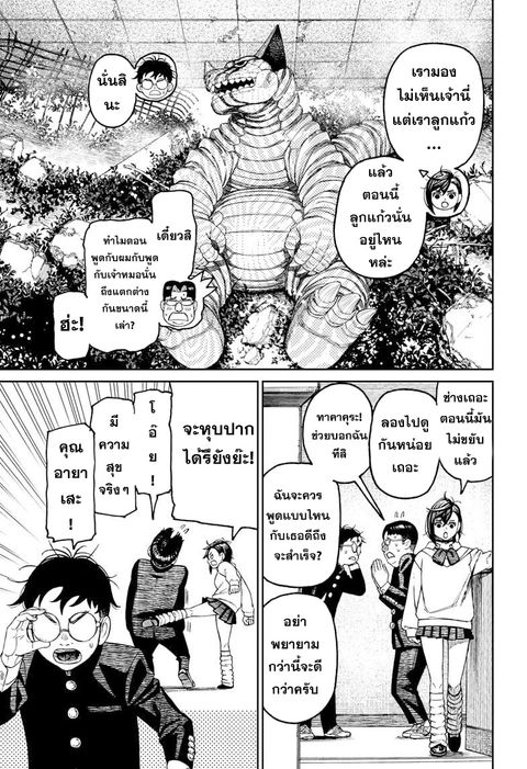 Dandadan ตอนที่ 66 หน้า 3
