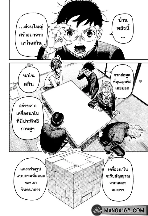 Dandadan ตอนที่ 68 หน้า 2