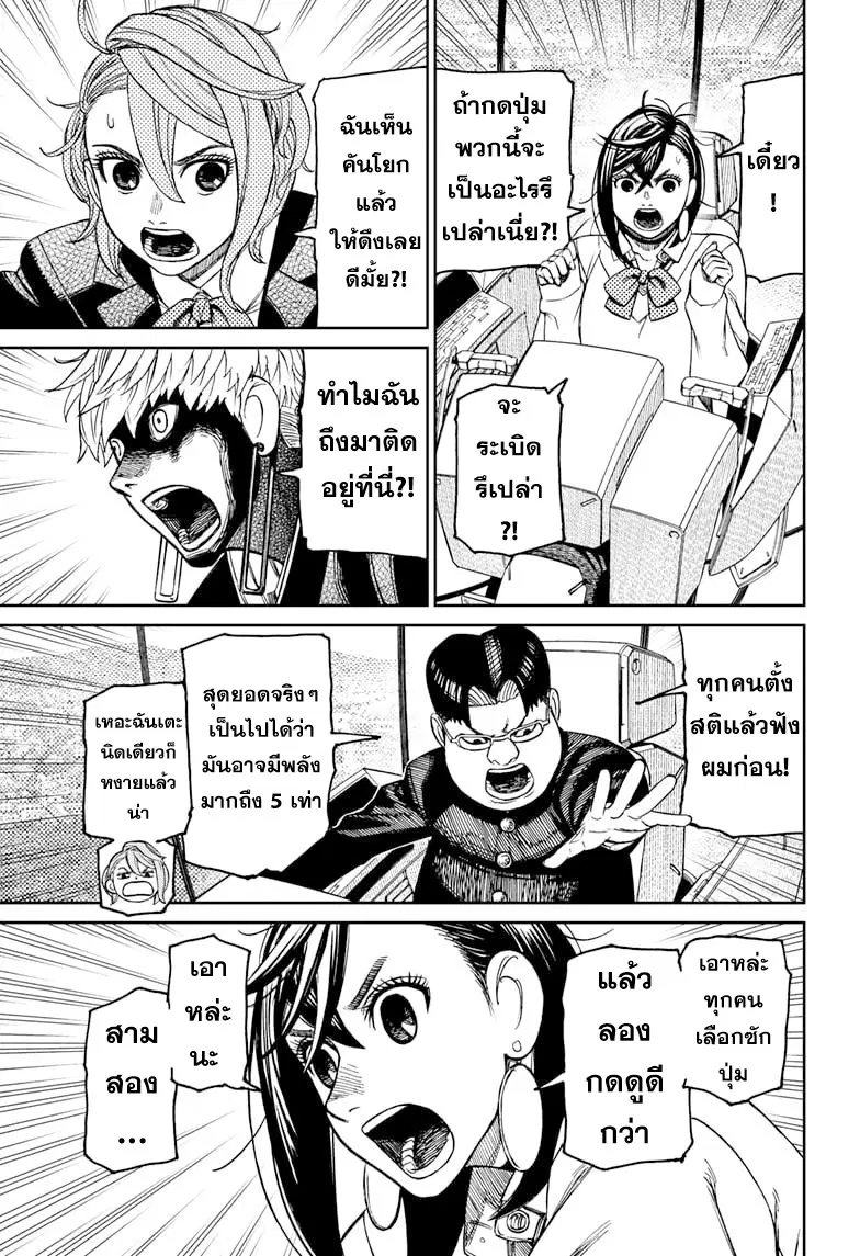Dandadan ตอนที่ 69 หน้า 3