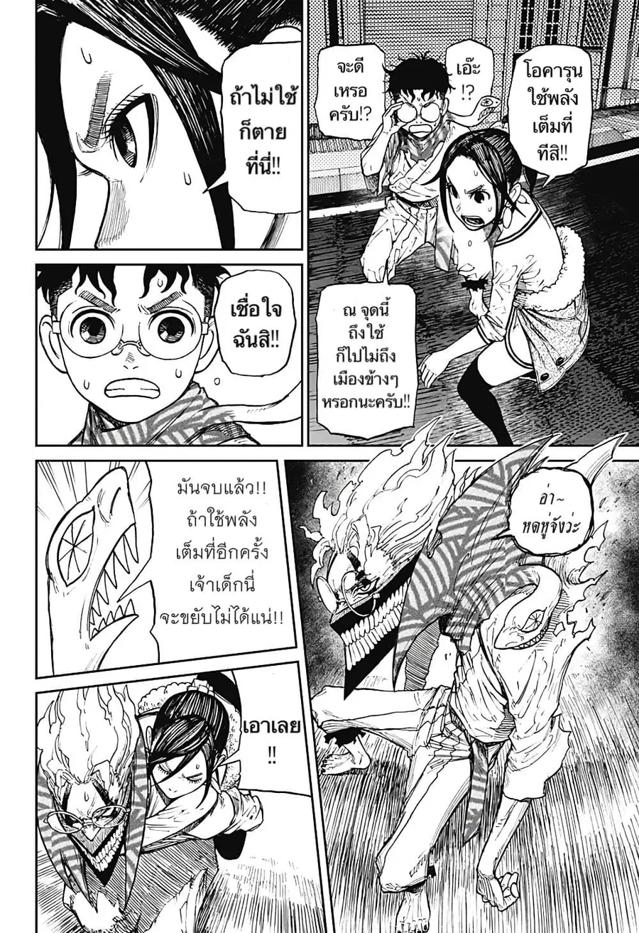 Dandadan ตอนที่ 7 หน้า 3