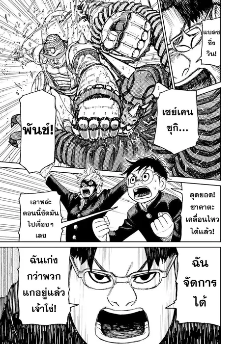 Dandadan ตอนที่ 70 หน้า 3