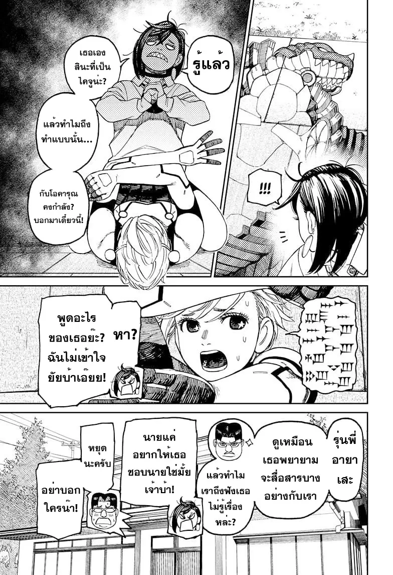 Dandadan ตอนที่ 72 หน้า 3