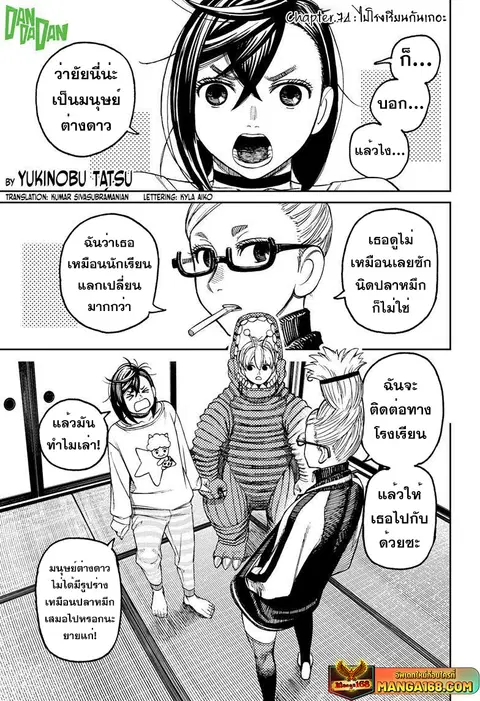 Dandadan ตอนที่ 74 หน้า 1