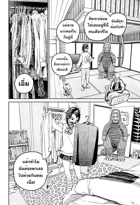 Dandadan ตอนที่ 74 หน้า 2