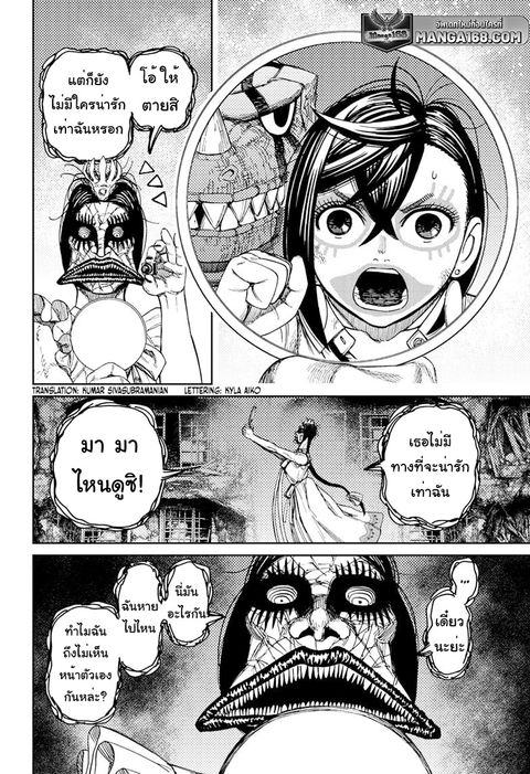 Dandadan ตอนที่ 76 หน้า 2