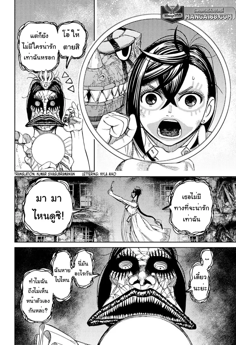 Dandadan ตอนที่ 76 หน้า 2