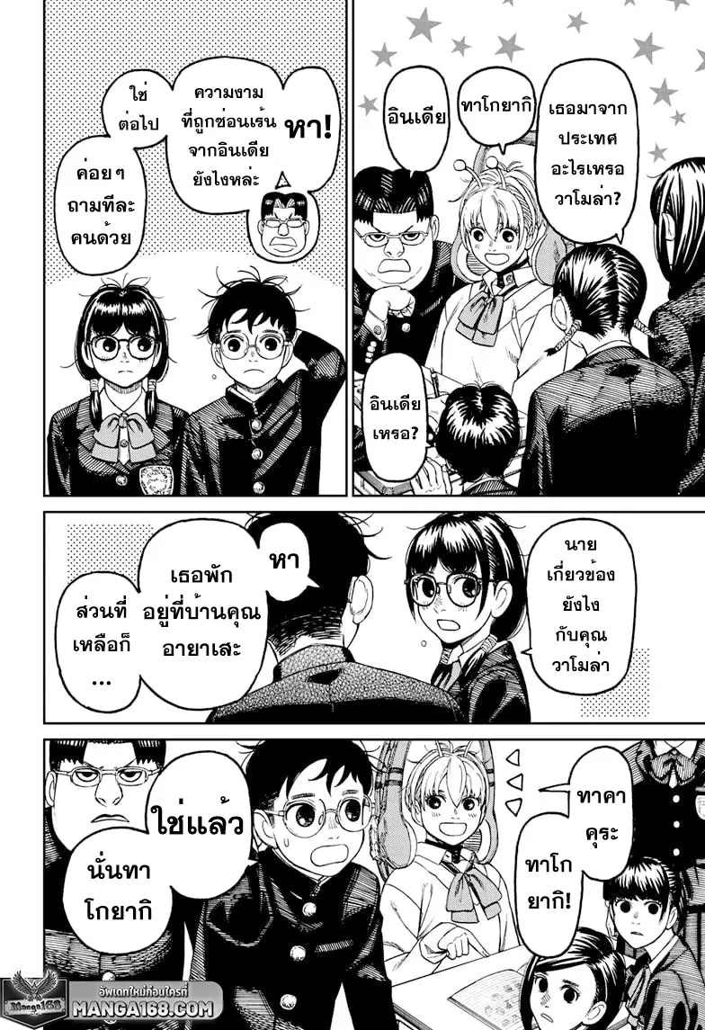 Dandadan ตอนที่ 77 หน้า 2