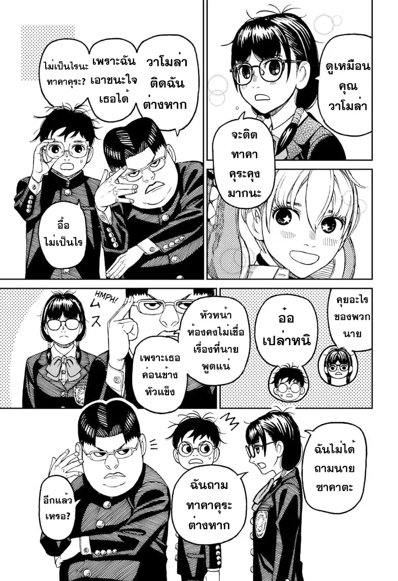 Dandadan ตอนที่ 77 หน้า 3
