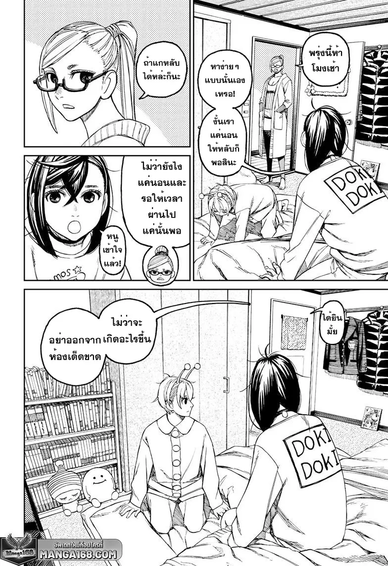 Dandadan ตอนที่ 78 หน้า 2