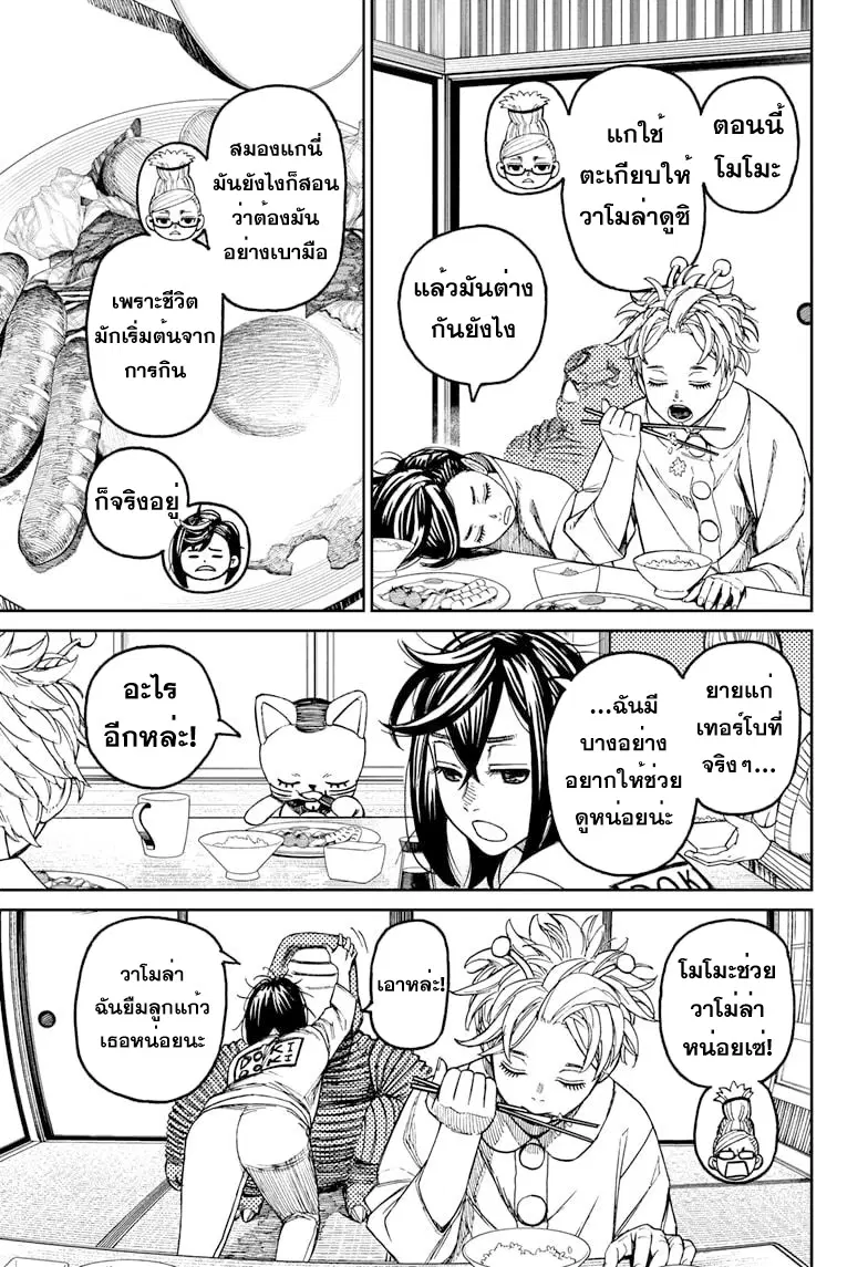 Dandadan ตอนที่ 79 หน้า 3