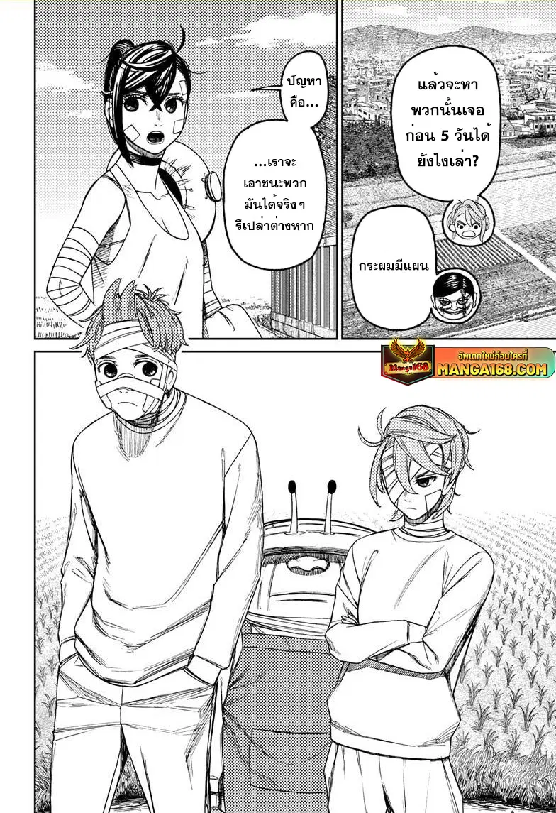 Dandadan ตอนที่ 90 หน้า 2