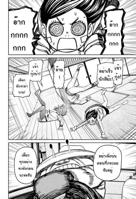 Dandadan ตอนที่ 91 หน้า 3