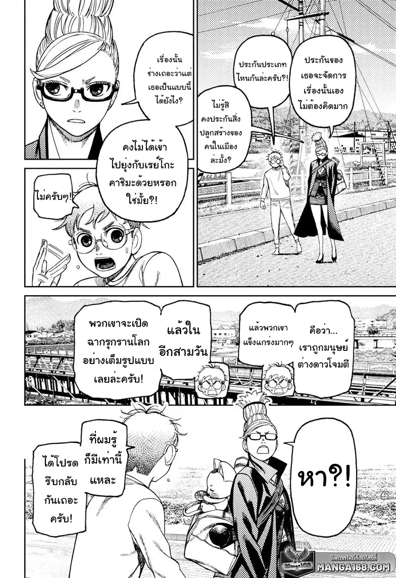 Dandadan ตอนที่ 94 หน้า 2