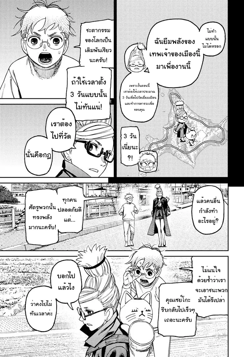 Dandadan ตอนที่ 94 หน้า 3