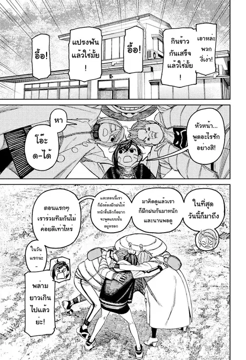 Dandadan ตอนที่ 95 หน้า 3