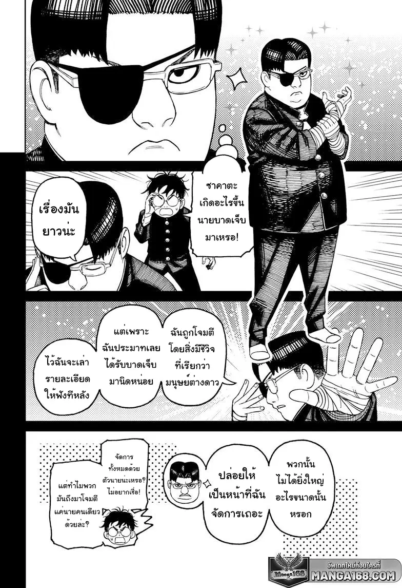 Dandadan ตอนที่ 99 หน้า 2