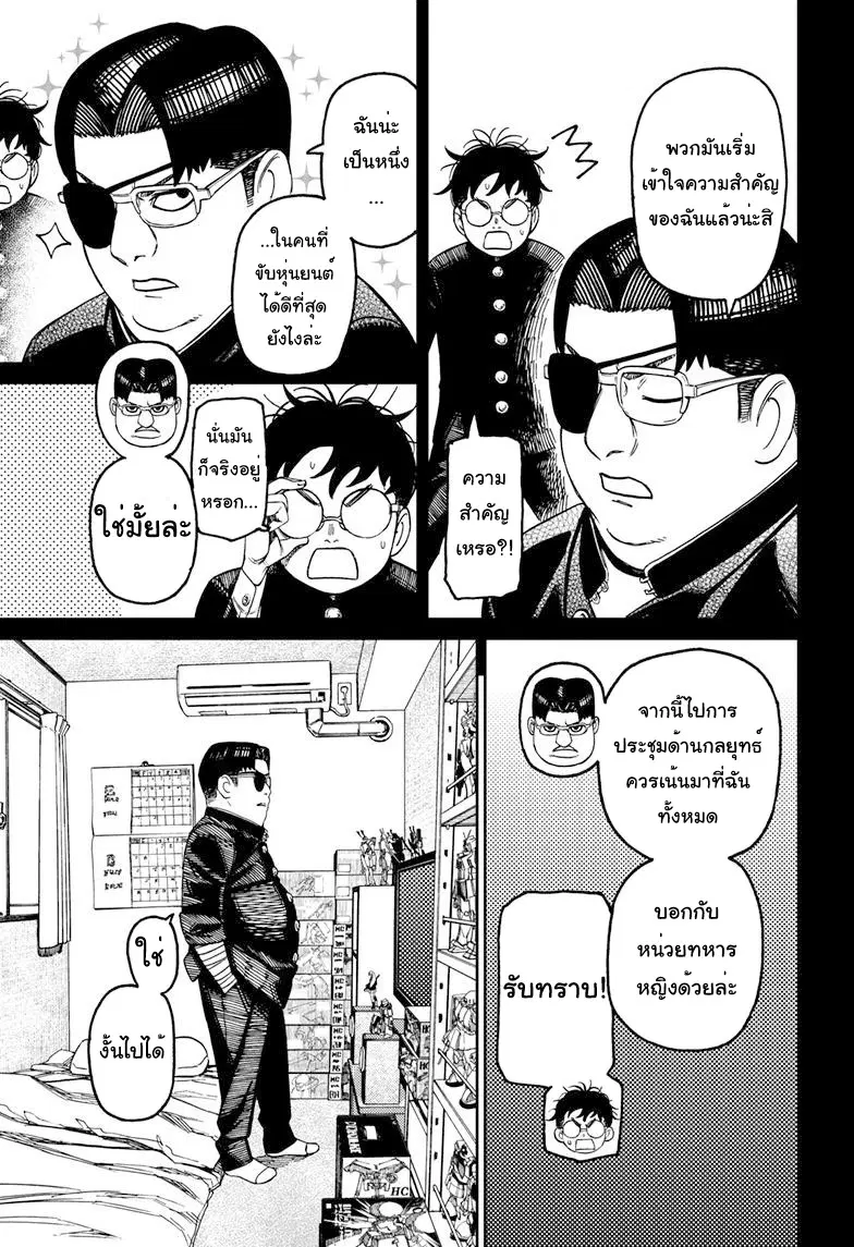 Dandadan ตอนที่ 99 หน้า 3
