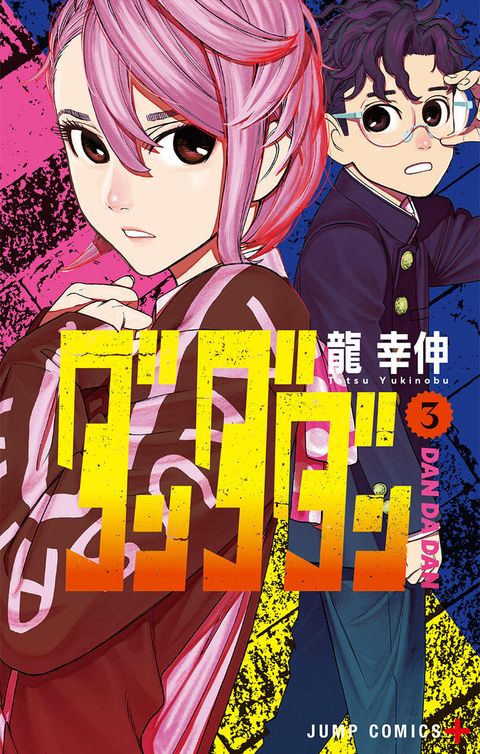 ปก Dandadan มังงะญี่ปุ่น แปลไทย