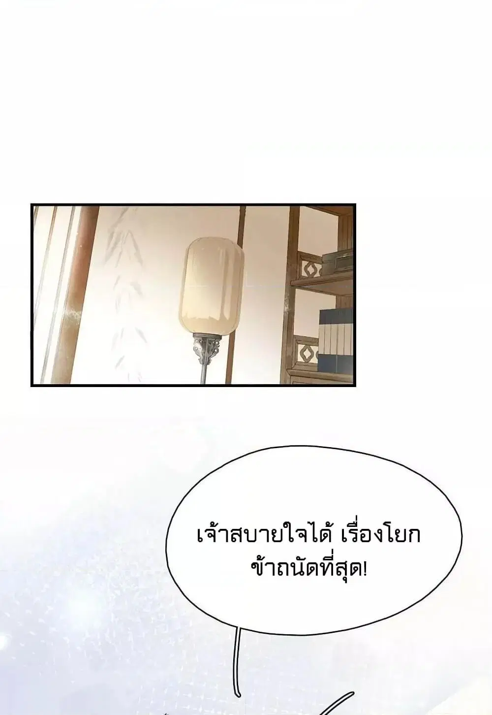 Danger! The Vicious Princess Begins to Fall in Love With the Brain ตอนที่ 1 หน้า 2