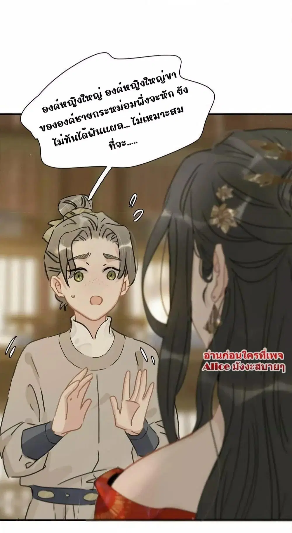 Danger! The Vicious Princess Begins to Fall in Love With the Brain ตอนที่ 10 หน้า 3