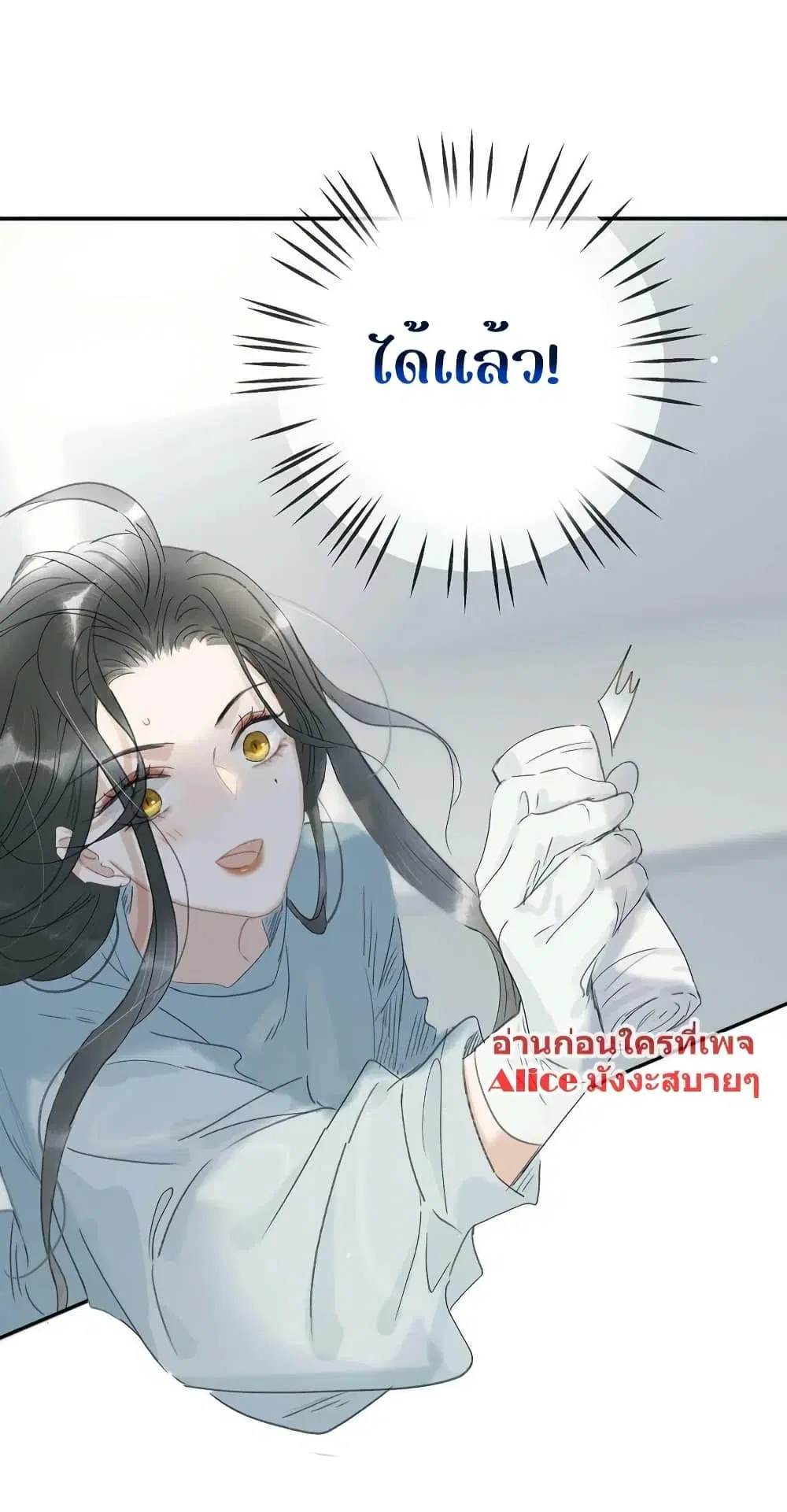 Danger! The Vicious Princess Begins to Fall in Love With the Brain ตอนที่ 12 หน้า 3