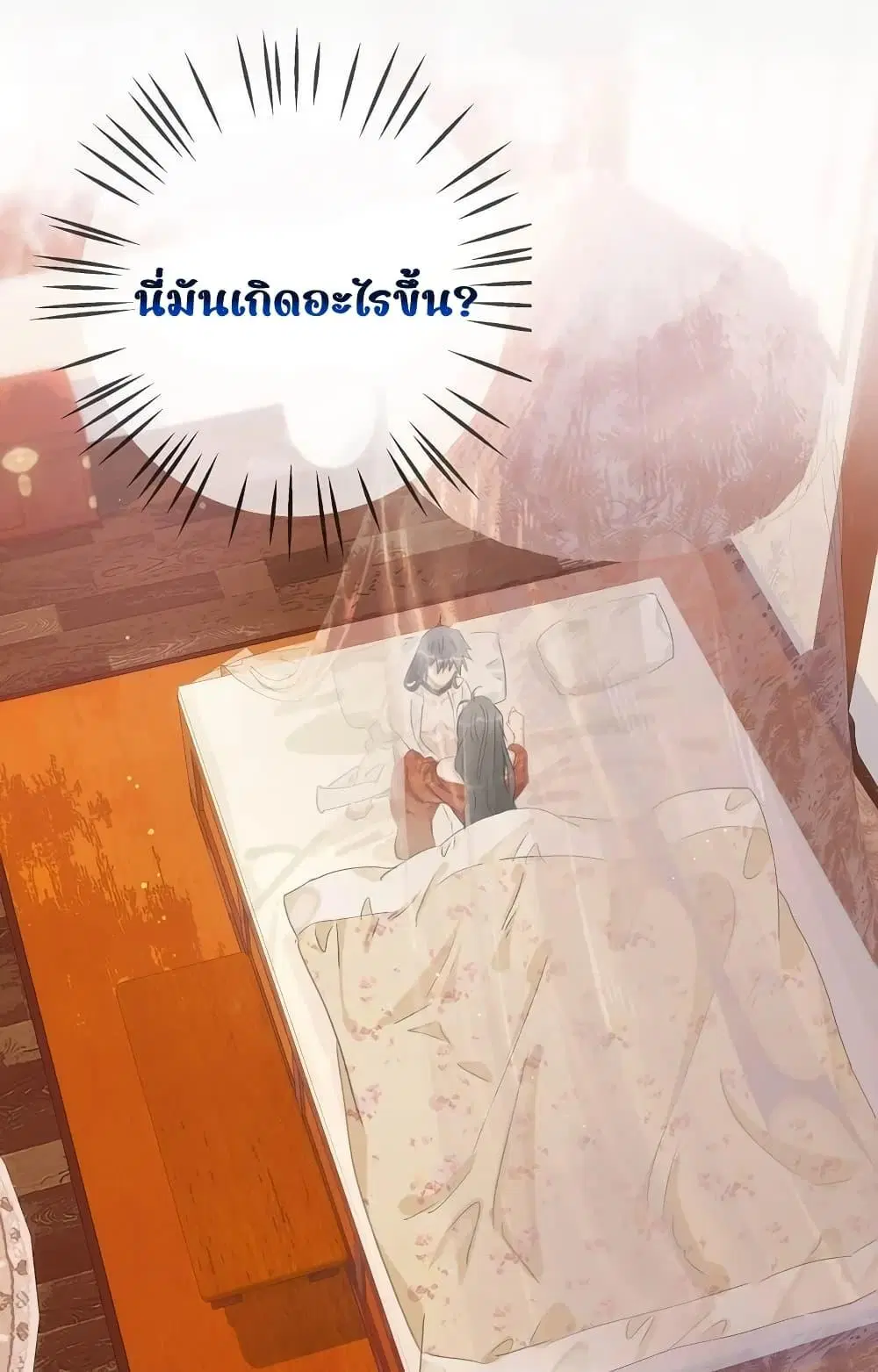Danger! The Vicious Princess Begins to Fall in Love With the Brain ตอนที่ 14 หน้า 2