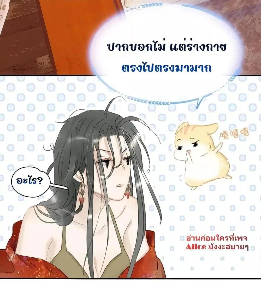 Danger! The Vicious Princess Begins to Fall in Love With the Brain ตอนที่ 14 หน้า 3