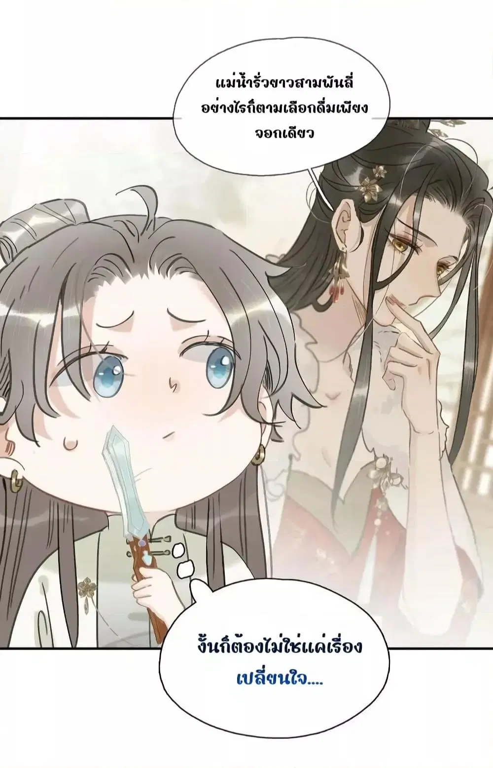 Danger! The Vicious Princess Begins to Fall in Love With the Brain ตอนที่ 15 หน้า 3