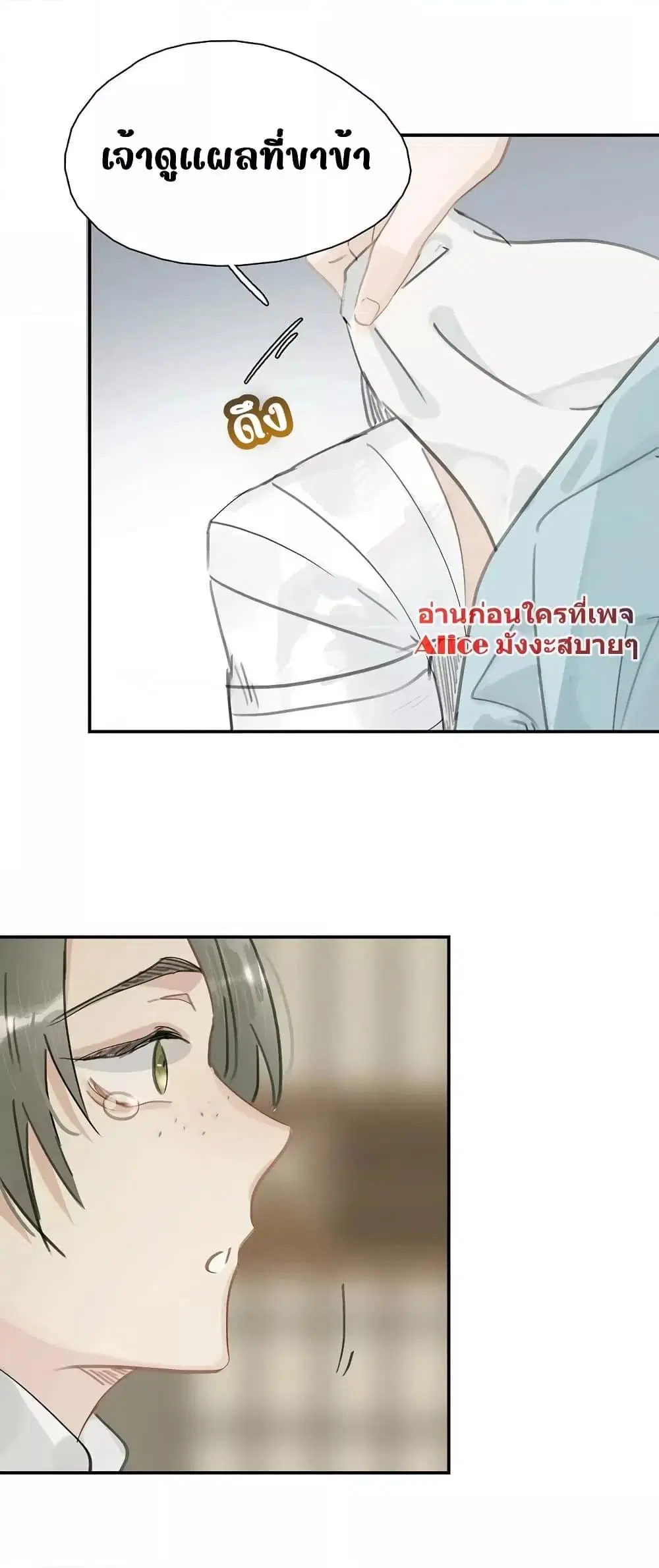 Danger! The Vicious Princess Begins to Fall in Love With the Brain ตอนที่ 16 หน้า 3