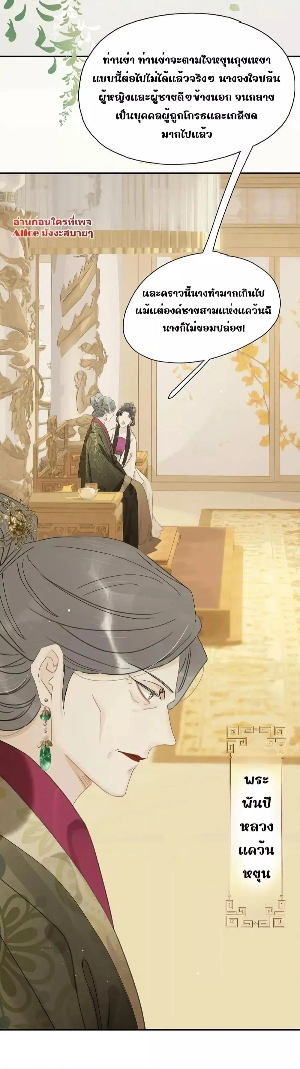 Danger! The Vicious Princess Begins to Fall in Love With the Brain ตอนที่ 17 หน้า 3