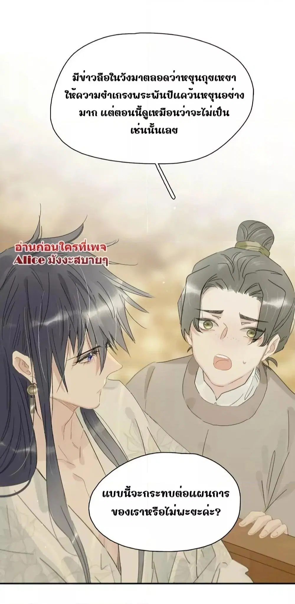 Danger! The Vicious Princess Begins to Fall in Love With the Brain ตอนที่ 18 หน้า 3
