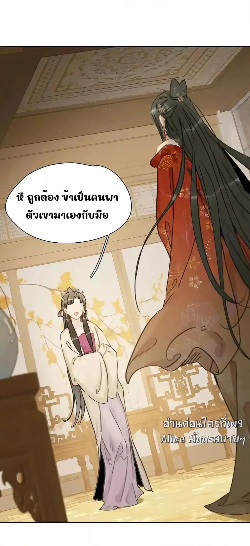 Danger! The Vicious Princess Begins to Fall in Love With the Brain ตอนที่ 19 หน้า 3