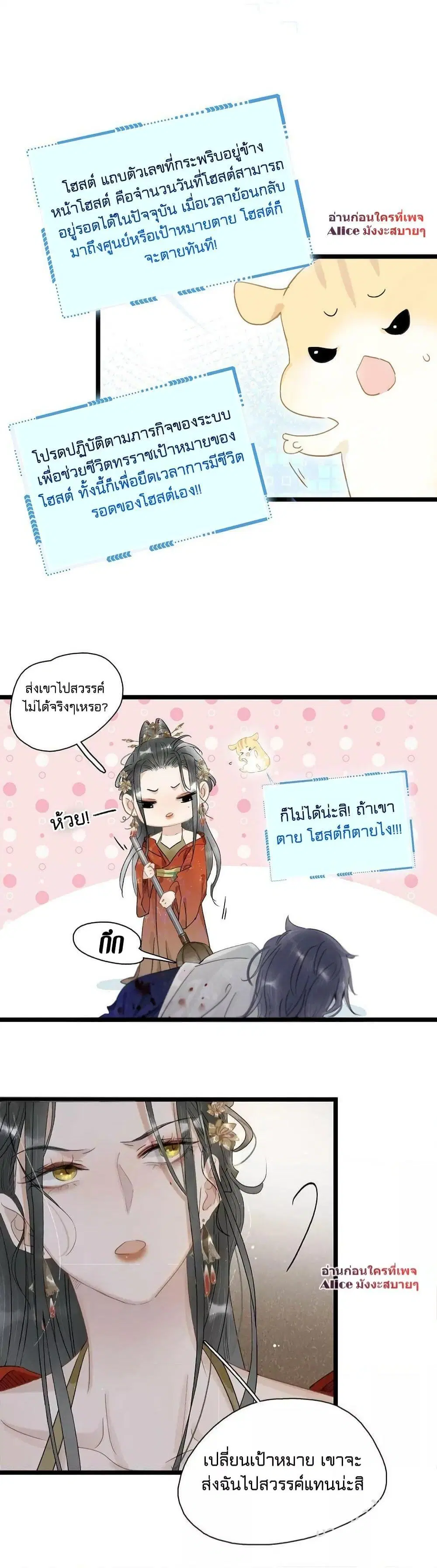 Danger! The Vicious Princess Begins to Fall in Love With the Brain ตอนที่ 2 หน้า 3