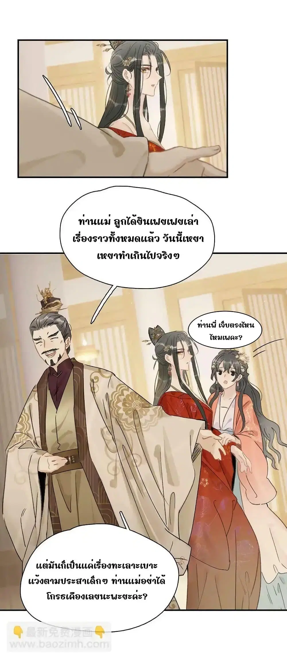 Danger! The Vicious Princess Begins to Fall in Love With the Brain ตอนที่ 20 หน้า 2