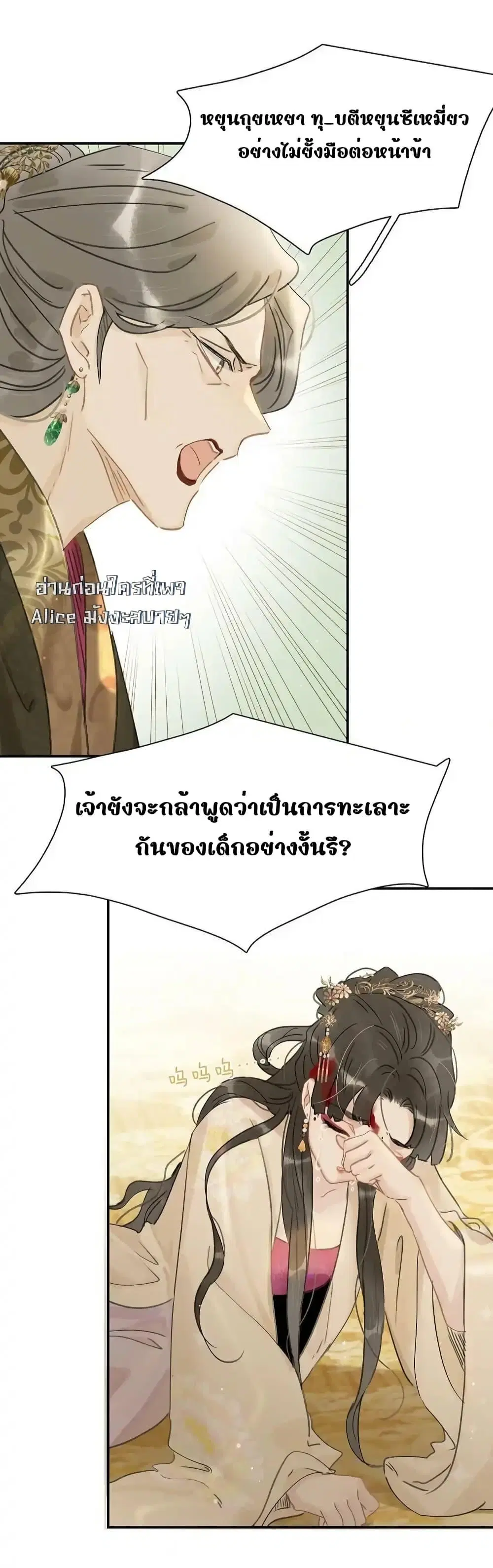 Danger! The Vicious Princess Begins to Fall in Love With the Brain ตอนที่ 20 หน้า 3
