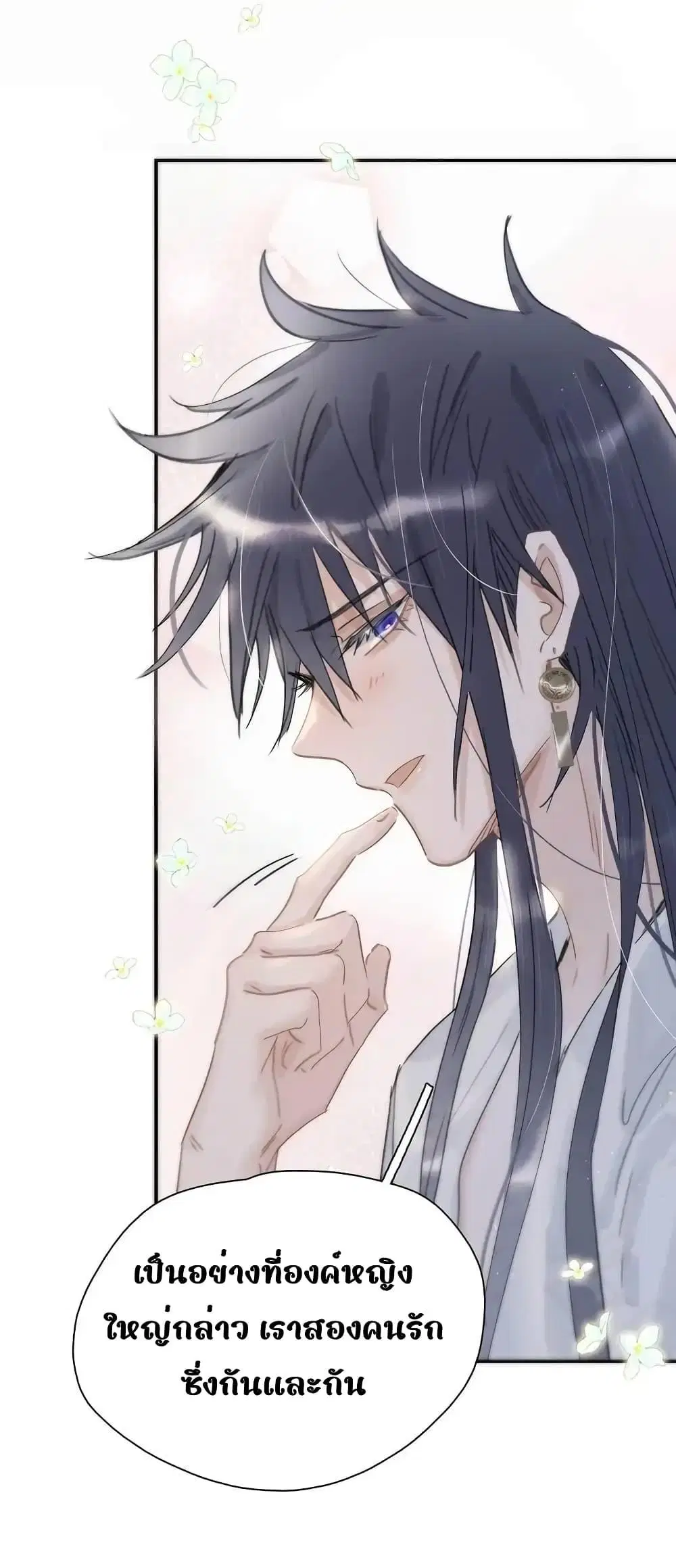 Danger! The Vicious Princess Begins to Fall in Love With the Brain ตอนที่ 21 หน้า 2