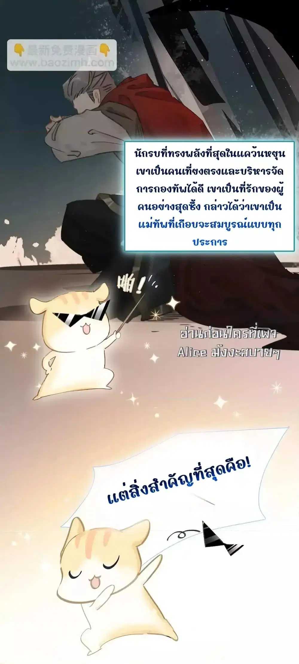 Danger! The Vicious Princess Begins to Fall in Love With the Brain ตอนที่ 22 หน้า 3