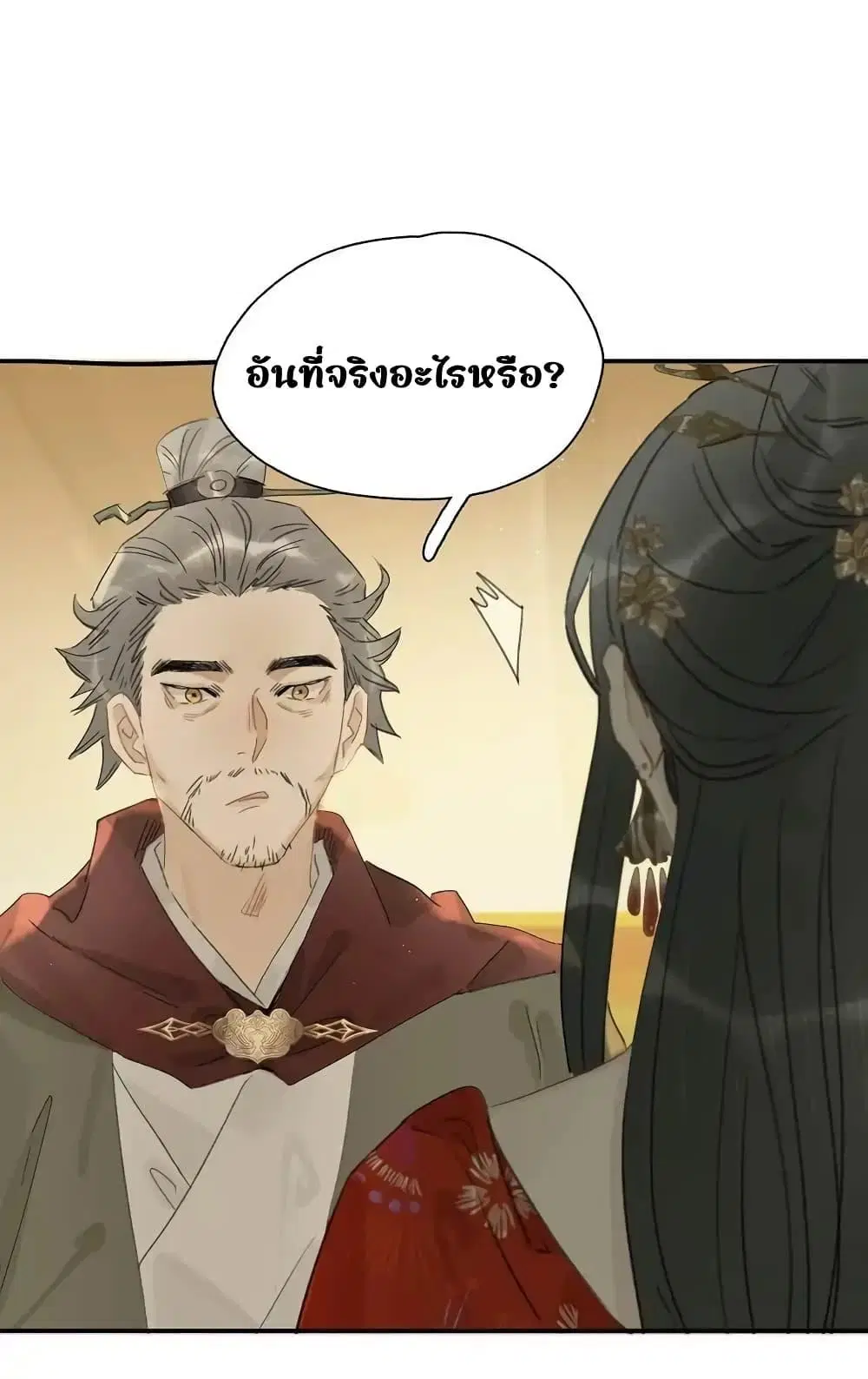 Danger! The Vicious Princess Begins to Fall in Love With the Brain ตอนที่ 23 หน้า 2