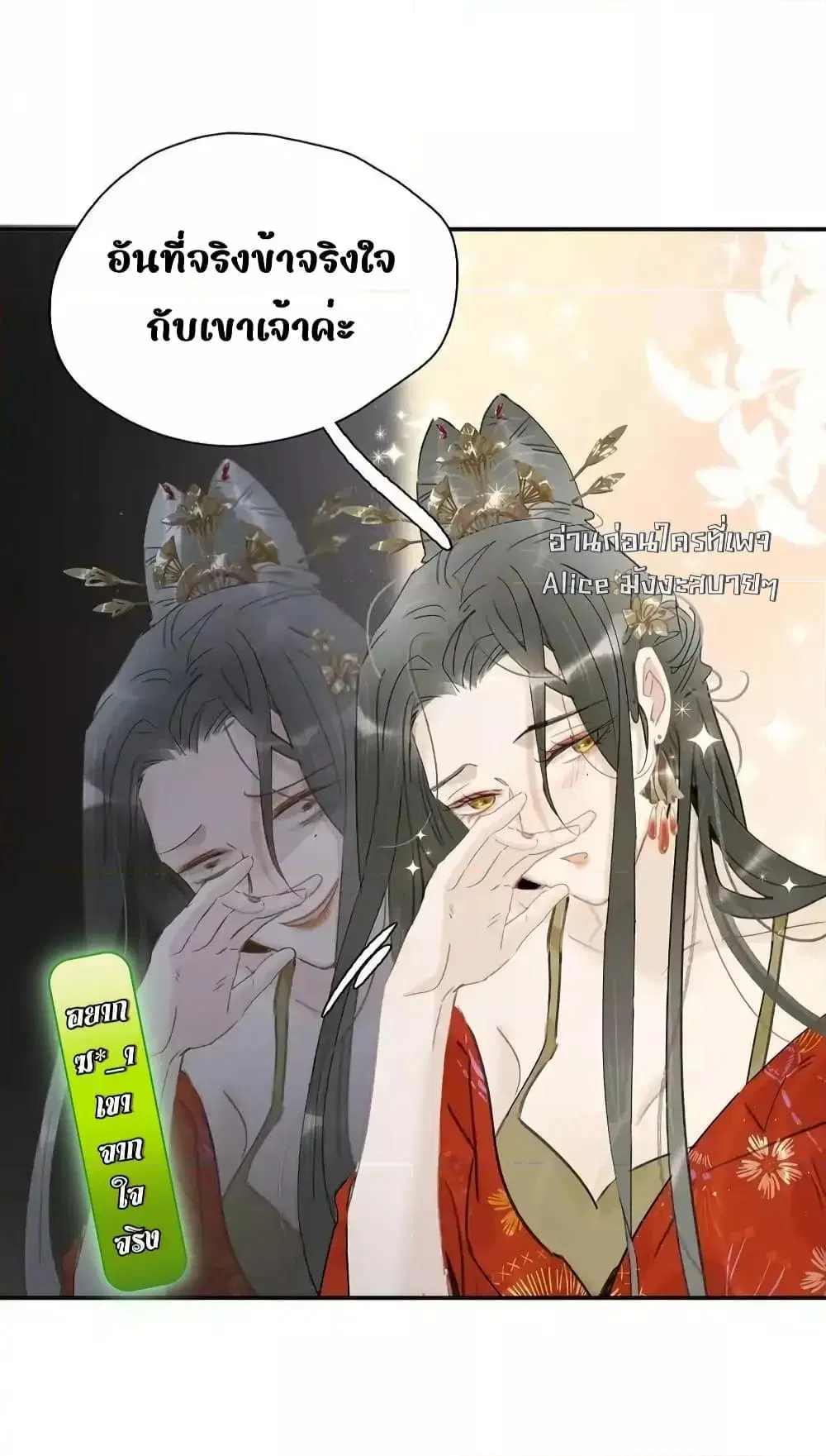 Danger! The Vicious Princess Begins to Fall in Love With the Brain ตอนที่ 23 หน้า 3