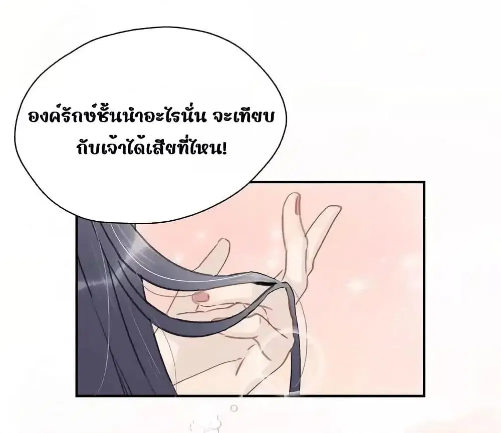 Danger! The Vicious Princess Begins to Fall in Love With the Brain ตอนที่ 24 หน้า 2