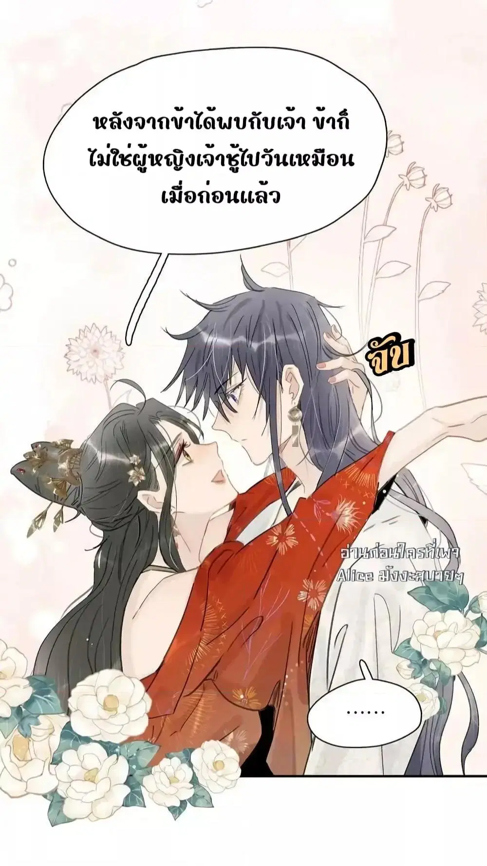 Danger! The Vicious Princess Begins to Fall in Love With the Brain ตอนที่ 24 หน้า 3