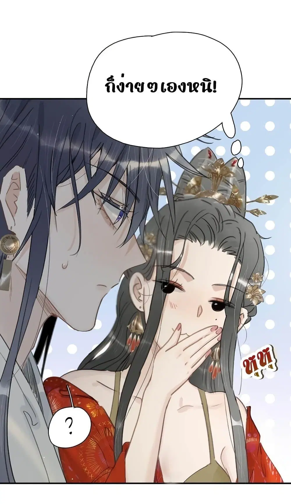 Danger! The Vicious Princess Begins to Fall in Love With the Brain ตอนที่ 25 หน้า 2
