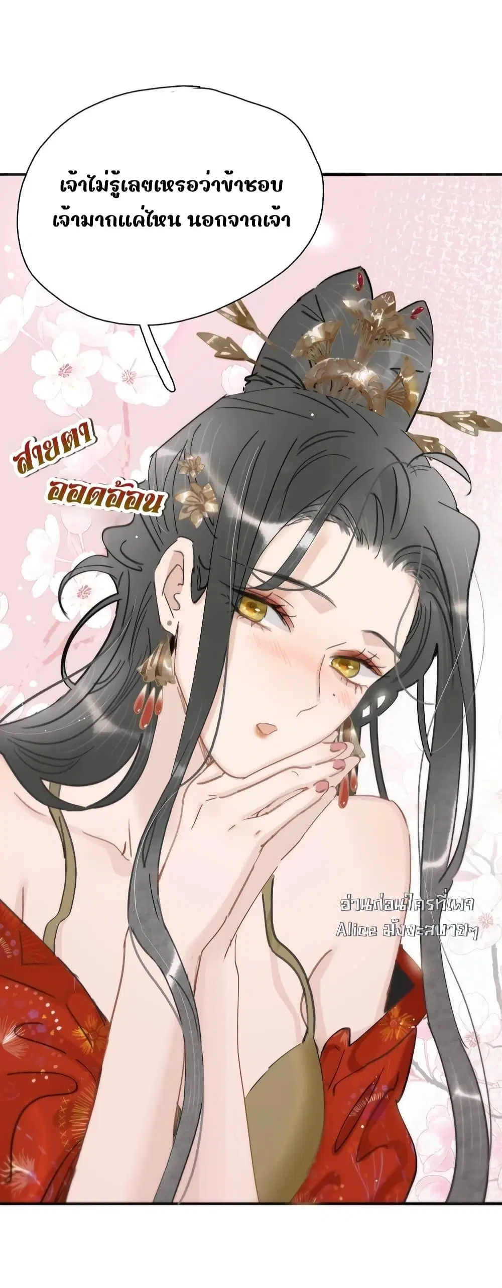 Danger! The Vicious Princess Begins to Fall in Love With the Brain ตอนที่ 25 หน้า 3