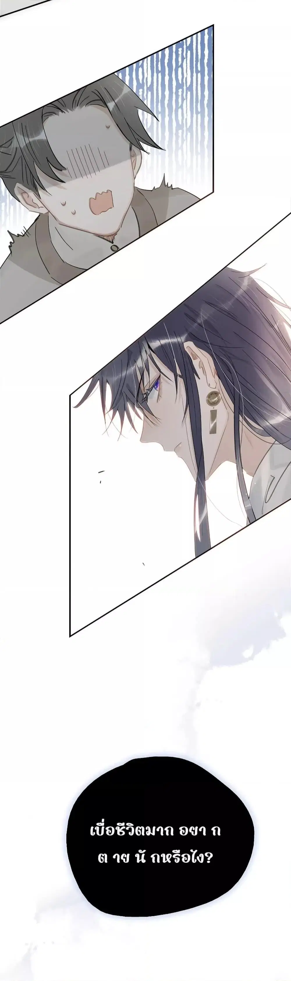Danger! The Vicious Princess Begins to Fall in Love With the Brain ตอนที่ 26 หน้า 3