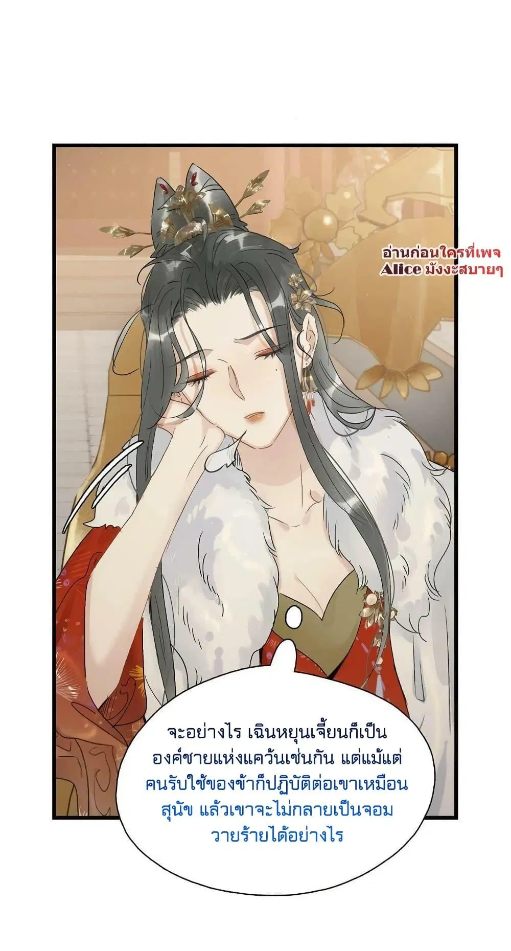 Danger! The Vicious Princess Begins to Fall in Love With the Brain ตอนที่ 3 หน้า 3
