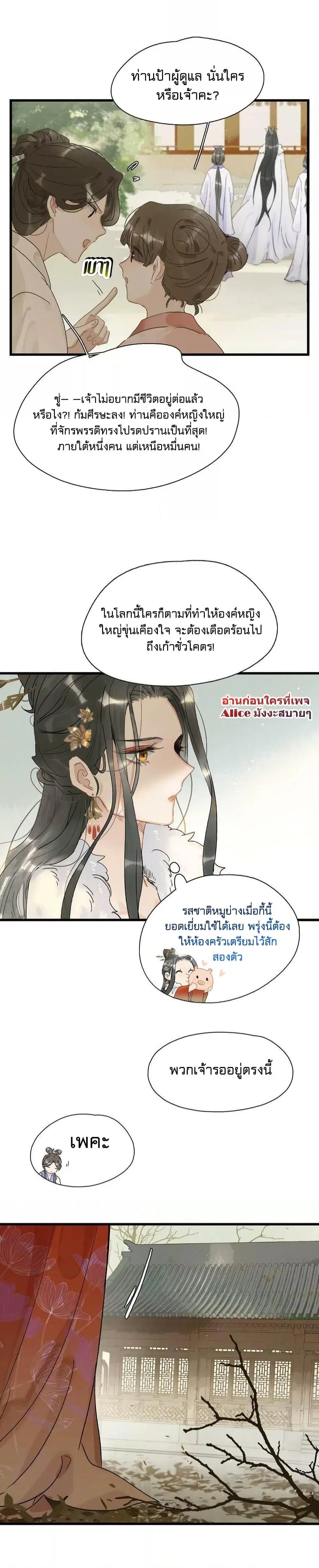 Danger! The Vicious Princess Begins to Fall in Love With the Brain ตอนที่ 4 หน้า 2