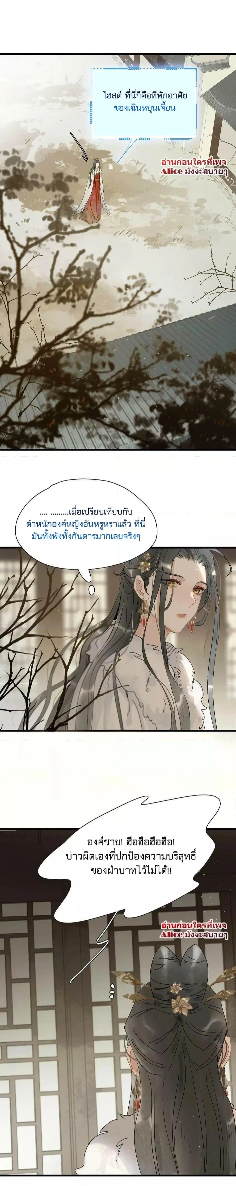 Danger! The Vicious Princess Begins to Fall in Love With the Brain ตอนที่ 4 หน้า 3