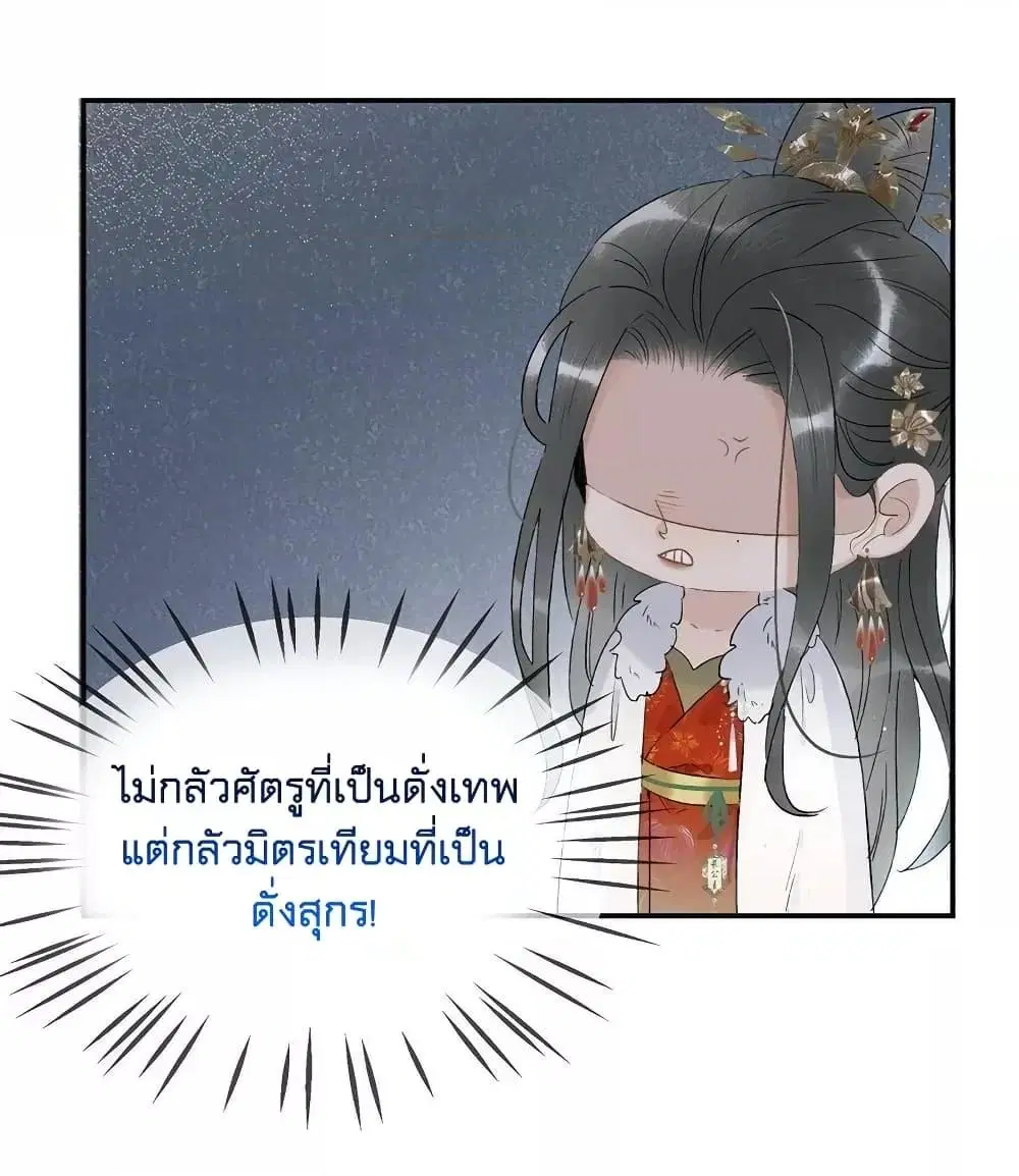 Danger! The Vicious Princess Begins to Fall in Love With the Brain ตอนที่ 5 หน้า 2